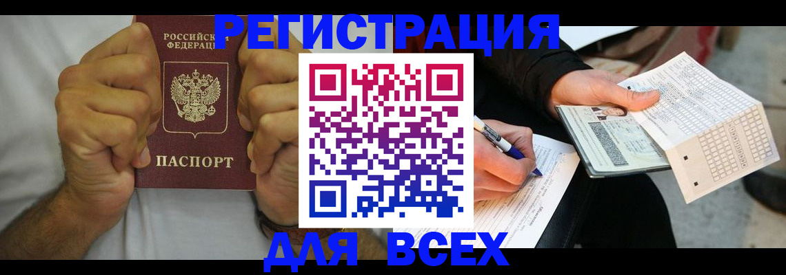 временная регистрация для школы в Буинске