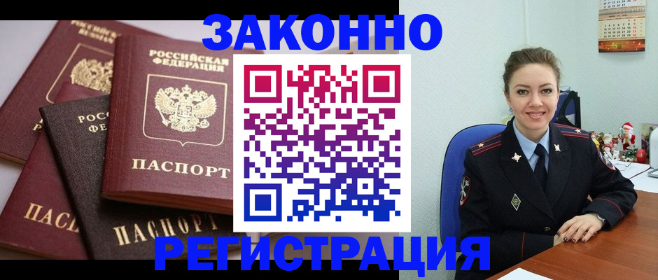 временная регистрация собственник в Буинске