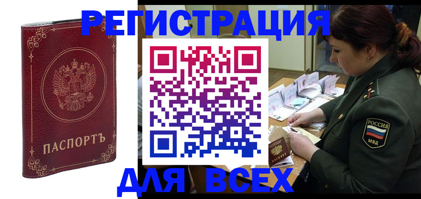 временная регистрация недорого в Буинске