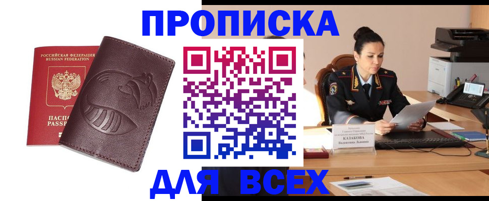 прописка паспорт в Буинске
