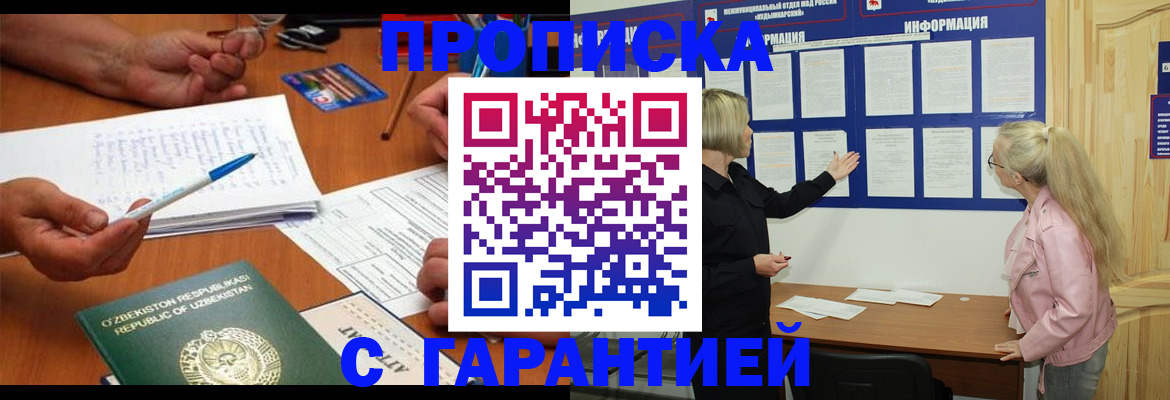 прописка для школы в Буинске