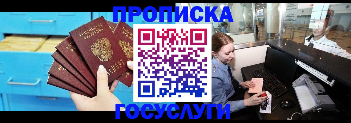 прописка в квартире в Буинске