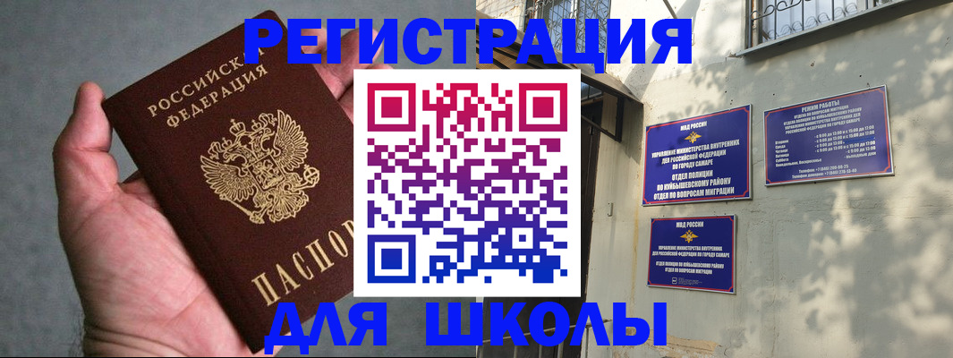 прописка ребенка в Буинске